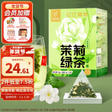 忆江南花草茶 茉莉绿茶30g 茉莉花茶包冷泡茶浓香型茶叶泡水喝的袋泡茶