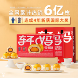轩妈蛋黄酥6枚装零食礼盒蛋糕咸鸭蛋黄红豆味中式糕点多口味组合 红豆6枚330g