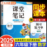 2025新斗半匠数学课堂笔记六年级下册北师版同步教材学霸随堂笔记教材全解小学课前预习单课后复习辅导书