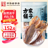 方家铺子中华老字号 六星大墨鱼干458g 淡干墨鱼 海鲜海产品 煲汤食材