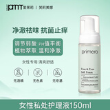 primera芙莉美娜女性私处护理液150ml天然植物泡沫型去味洁阴安全柔和