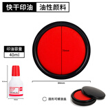 得力红色印台【油性】快干秒干印泥办公用品印台财务便携式秒干速干适用红色圆形印油财会用品印尼盒 【加40ML印油】中号 印台 红色 螺旋盖