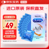 杜蕾斯（durex）超薄避孕套AIR空气安全套 进口男用润滑延时套情趣计生用品10只装