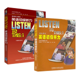 2册 英语初级听力 学生用书+教师用书  Listen To This:1 外研社 何其莘 大学英语听力教程 自学听力教材