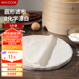 美厨（maxcook）蒸笼布 蒸馒头布笼屉布 圆形28cm 5片装MCPJ5731