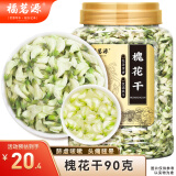 福茗源 槐花茶杨槐米茶国槐槐树豆槐白槐洋槐花杨槐树花蕊干菜干货90g