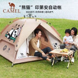 骆驼（CAMEL）户外熊猫自动帐篷便携式速开可折叠野餐野营装备 1V32265017-1