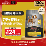 冠能狗粮成犬7岁以上老年犬狗粮2.5kg  全价狗粮 改善认知障碍