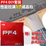 红双喜PF4胶皮粘拍套装 碳素底板乒乓球拍4星5星品质横拍