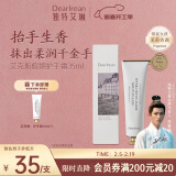 独特艾琳（Dear lrean）香氛护手霜35ml 艾克斯假期保湿留香护手霜