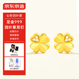 京东京造 足金幸运草钻石耳钉 四叶草耳钉钻石耳钉礼物送女友老婆0.85g