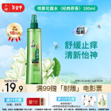 六神【止痒喷雾】经典原香花露水180ml*1(便携喷雾 舒缓 祛味)