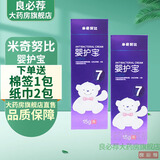 婴护宝米奇努比婴护宝全优7效膏护臀膏7护膏YY 一支装【贈 棉签1包纸巾2包】