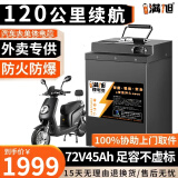 BRIFULLXU电动车电池大容量锂电池60v外卖三轮车磷酸铁锂电动摩托车专用款 铝壳72v45ah【约90-120KM】 【汽车模块大单体】