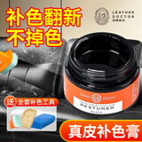 皮革医生修复染色真皮沙发皮衣鞋上色皮包翻新剂皮具补色膏黑色30ml