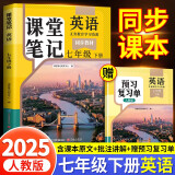 2025斗半匠英语课堂笔记七年级下册人教版初一同步教材初中学霸笔记随堂笔记教材全解课前预习课后复习辅导书