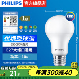 飞利浦（PHILIPS）LED灯泡节能灯超大球泡光源E27大螺口灯饰电灯泡替换白炽灯超亮 1级能效-优视型10W6500K E27螺口