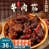 闪香牛肉筋原味125g*2袋 牛肉干筋头巴脑内蒙古特产边角料零食