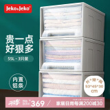 JEKO&JEKO抽屉式衣服收纳箱收纳盒整理箱可叠加抽屉柜玩具储物箱55L 3只装