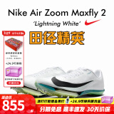 耐克（Nike）苏炳添9秒83亚洲纪录 田径精英Nike Maxfly耐克气垫男女短跑钉鞋 FD8395-102/Maxfly 2代 39