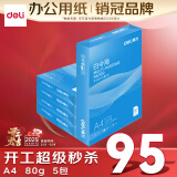 得力（deli）白令海A4打印纸 80g500张*5包一箱 双面加厚 高性价比复印纸 整箱2500张 7763【经济热销】