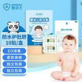 KINBENZ婴儿肚脐防水贴新生儿儿童洗澡游泳护脐贴保护宝宝肚脐脐带贴