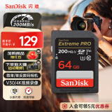 闪迪（SanDisk）64GB SD内存卡 4K V30 U3 C10 相机存储卡 读速200MB/s 写速90MB/s 微单/单反相机内存卡