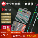 simago喜曼多太空豆套装竞技双芯刻度铅漂座八字环配件全套野钓休闲版XS