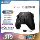 微软Xbox无线游戏手柄 磨砂黑+USB-C线 蓝牙 适配Xbox/PC/平板/手机 Steam促销 黑神话悟空 怪物猎人