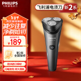 飞利浦（PHILIPS）电动剃须刀全新2系 强劲净剃刮胡刀 生日礼物 新年礼物 送男友 送老公