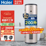 海尔（Haier）电热水器200升大容量3000W速热商用工厂理发店宿舍中央储水立式电热水器全屋热水落地式ES200F-LC