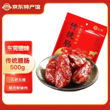 金鳌 广式腊肠 东莞腊肠 广东东莞特产 广式腊味 传统腊肠500g