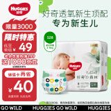 好奇（Huggies）心钻装小森林纸尿裤S28片(4-8kg)新生儿小号婴儿尿不湿超薄透气