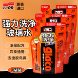 SOFT99玻璃水去油膜强力型750ml*3袋 原装进口汽车除虫胶鸟粪雨刮水雨敌