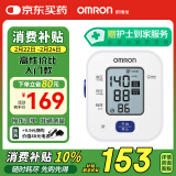 欧姆龙（OMRON）电子血压计上臂式血压仪家用大屏血压测量仪器医用高精准 U701