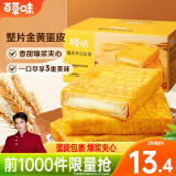 百草味 吐司  牛奶吐司紫薯南瓜早餐面包网红休闲零食 蛋皮夹心吐司420g*2箱