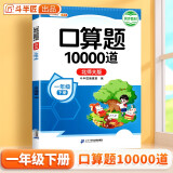 一年级下册口算题10000道口算大通关小学数学口算天天练每天100道北师大版计算能手一课一练口算题卡