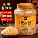 谷耘滇云南老冰糖小粒优级黄冰糖特产手工多晶冰糖块3斤瓶装包邮1斤袋装 【黄豆大小】 500g×1袋【共1斤】