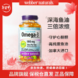 Webber Naturals伟博鱼油成人三倍浓缩高纯度深海鱼油软胶囊omega3韦博守护心眼脑 webber加拿原装大进口 200粒*1瓶