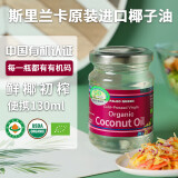 派里奥（Paleo queen） 有机初榨椰子油130ml 斯里兰卡原装进口 物理冷榨烘焙烹饪食用油