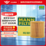 曼牌（MANNFILTER）机油滤清器机滤机油滤芯HU8011z适用宝马2系M2/3系M3/4系M4