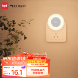 Yeelight易来插电感应小夜灯卧室床头灯走廊感应夜灯墙角氛围灯