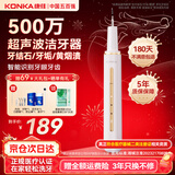 康佳（KONKA） 超声波洁牙器洗牙结石去清除洁牙垢牙黄烟渍茶渍清洁七夕情人节礼物送女友男友老公 【旗舰】珍珠白-500万次/分超声波