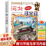 新华正版】大中华寻宝记全套正版32册 寻宝记大中华寻宝系列一整套79册 36册 非34册 中华寻宝记 宁夏新疆黑龙江甘肃吉林秦朝寻宝记 中国寻宝记 神兽发电站 神兽小剧场神兽图鉴 恐龙世界 神兽在哪里