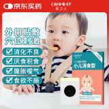 Care1st婴儿消食贴小儿健脾贴膏积食贴儿童健胃消食贴肚脐贴脾胃贴5贴