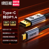 绿巨能Type-C转DP1.4线雷电4/5转换器USB-C转接头8K60/4K240Hz投屏苹果15/16笔记本电脑手机显示器1米