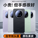 摩斐【星光饰钉丨镜头全包】适用华为mate70手机壳70pro+防摔真素皮超薄散热磨砂硅胶软边新优享版