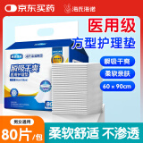 海氏海诺 医用护理垫60*90cm老人用一次性隔尿垫 婴儿产妇产褥垫大号80片男女通用护理垫