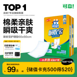 可靠（COCO）吸收宝成人护理垫M120片 (尺寸60*60cm) 老年人隔尿垫孕妇产褥垫