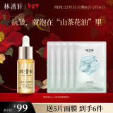 林清轩【会员派样】山茶花修护精华油4.010ml 内修外抗以油养肤淡纹护肤